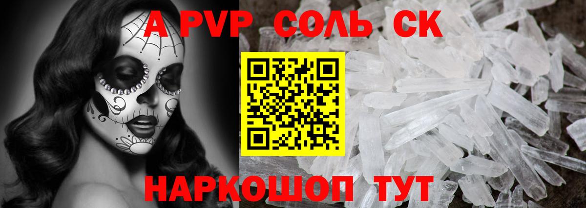 Alpha-PVP крисы CK Камышлов