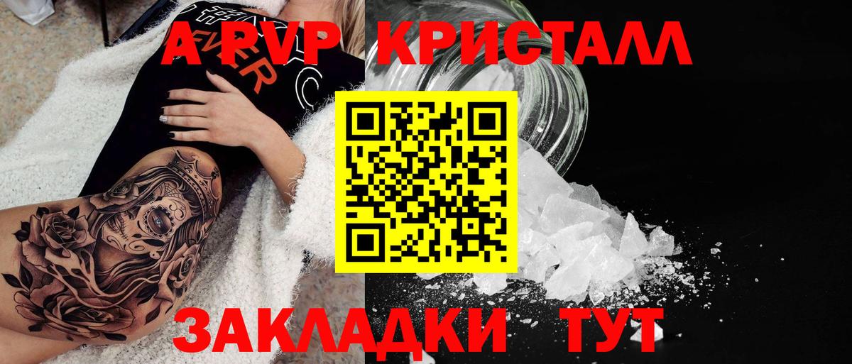 A-PVP  A PVP кристаллы  Камышлов  Вход с VPN  Alpha PVP СК  Альфа ПВП Соль 