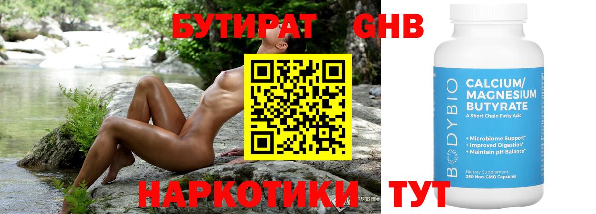 БУТИРАТ буратино  БУТИРАТ  Камышлов  Вход с VPN 
