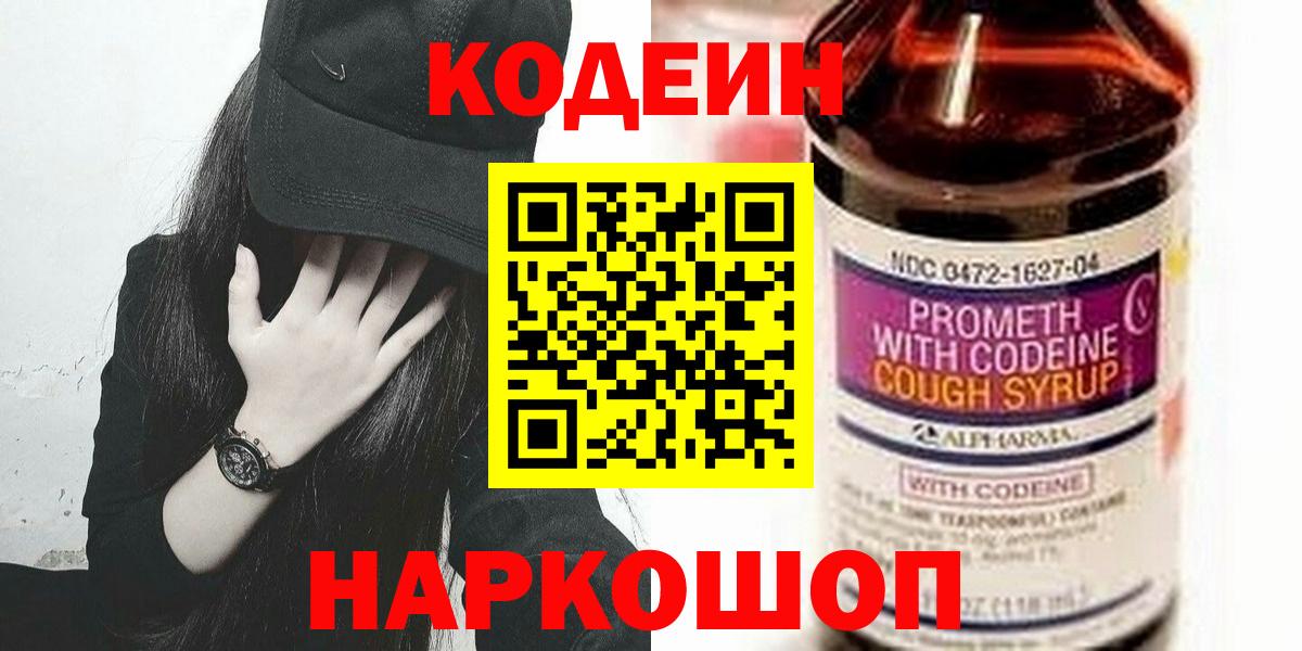 Кодеин напиток Lean (лин)  Вход с VPN  Кодеиновый сироп Lean напиток Lean (лин)  Камышлов 