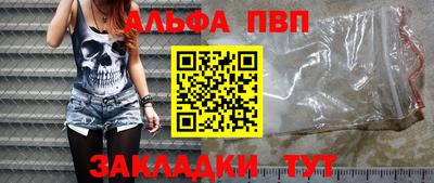 альфа пвп VHQ Волгодонск