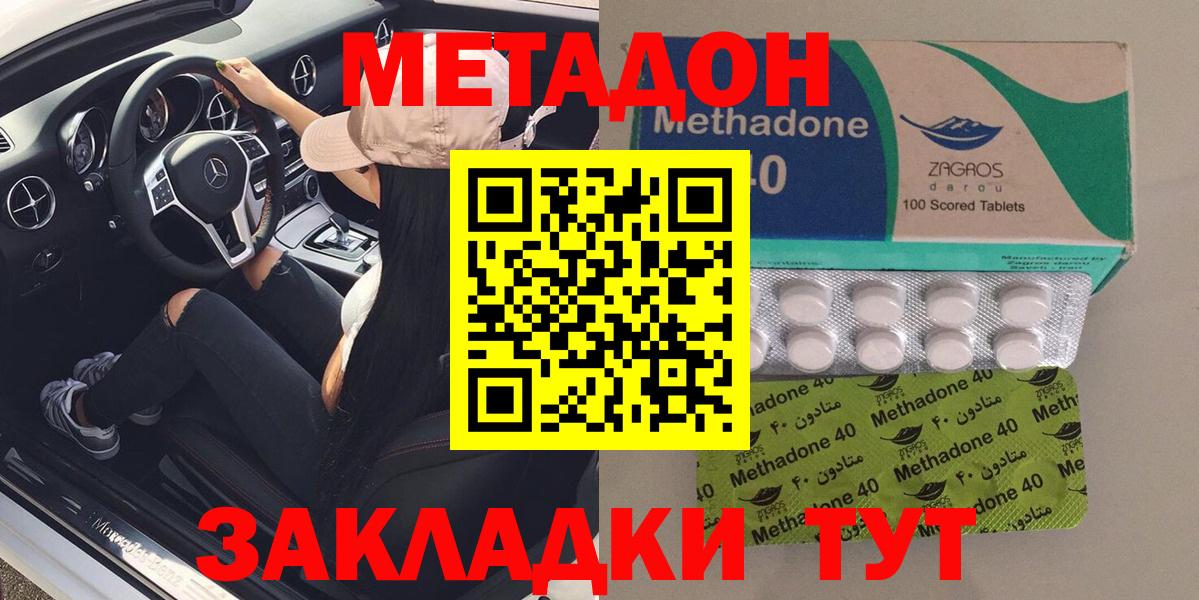 МЕТАДОН methadone Камышлов