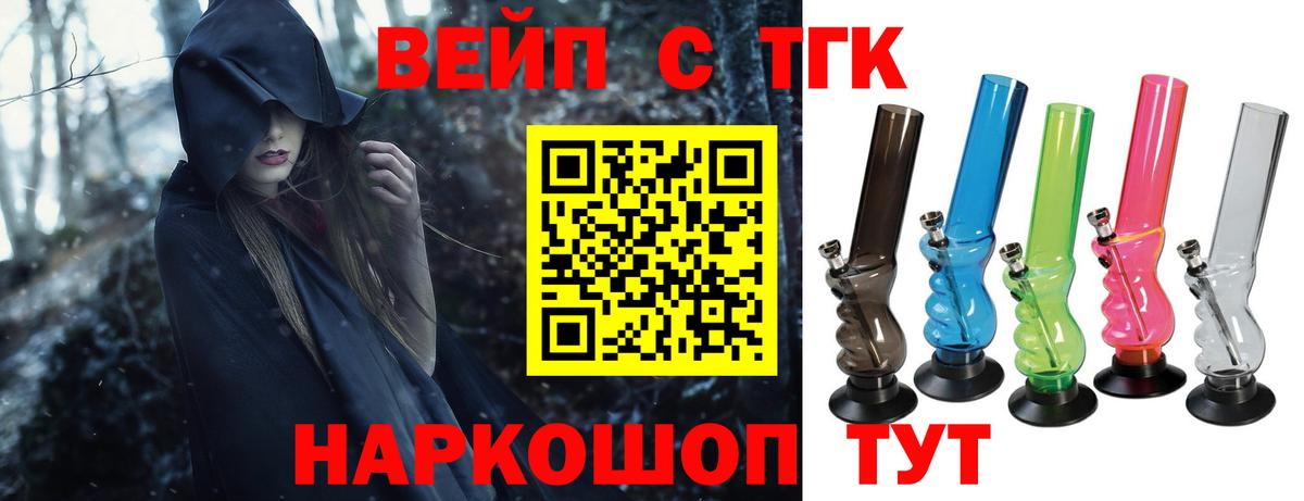 ТГК вейп Камышлов